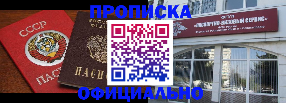 прописка гарантия в Кисловодске